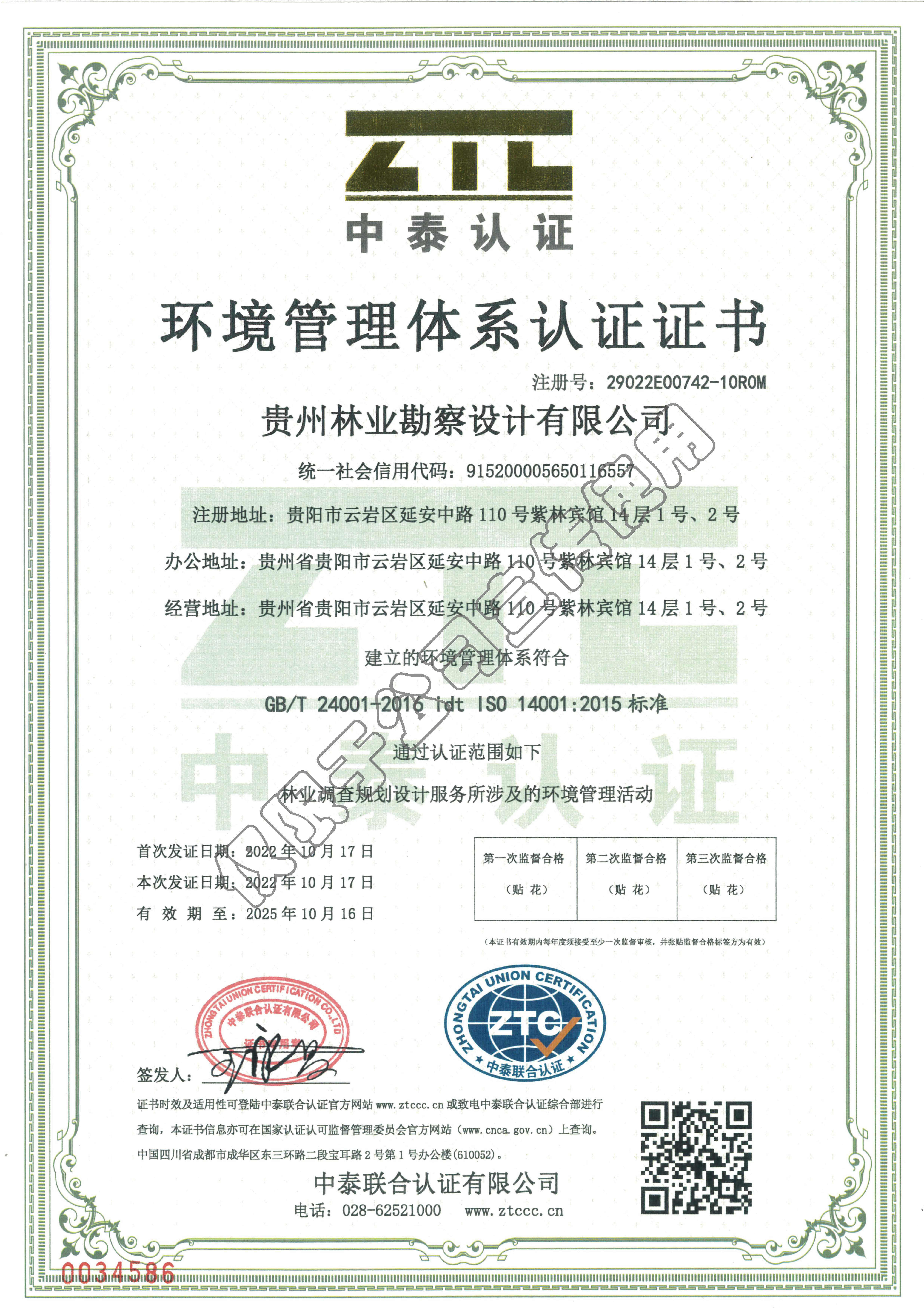情形治理系统认证证书